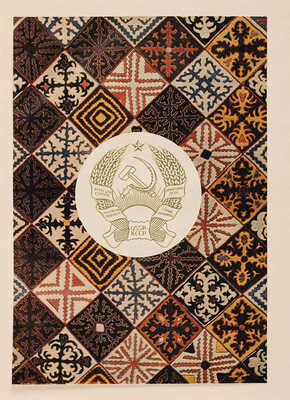 Двадцать лет Казахстана: [Альбом фотографий]. [М.];[Алма-Ата], 1940.